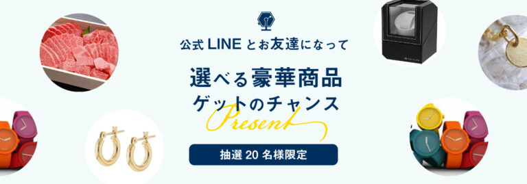 公式lineアカウントopen お友達追加で豪華賞品が当たる 岡田時計店 香川県丸亀市